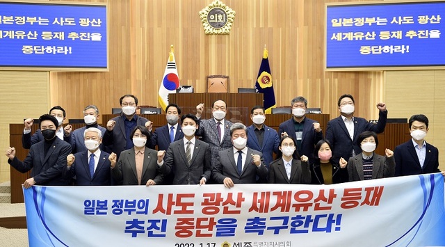 ▲ 세종시의회가 17일 열린 제73회 임시회 제1차 본회의에서 차성호 의원이 대표 발의한 '일본 정부의 사도광산 세계유산 등재 중단 촉구 결의안'을 채택하고 중단을 촉구하고 있다.ⓒ세종시의회