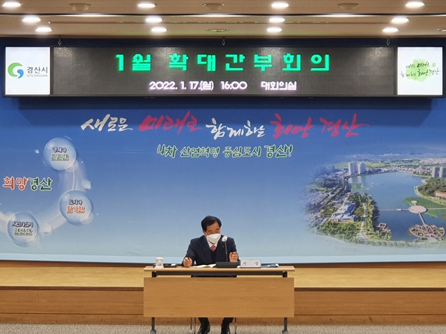▲ 경산시는 17일 대회의실에서 최영조 시장 주재로 부시장, 국소장, 담당관, 단과소장 및 읍면동장 등 70여 명이 참석한 가운데 1월 확대간부회의를 개최했다.ⓒ경산시