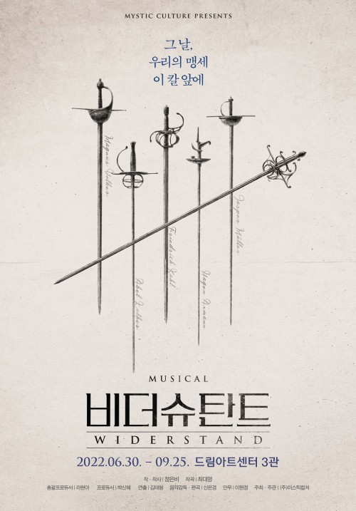 ▲ 뮤지컬 '비더슈탄트' 메인 포스터.ⓒ미스틱컬처