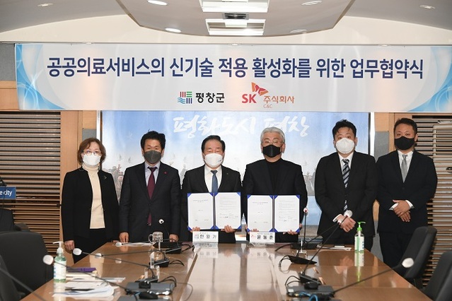 ▲ 평창군보건의료원과 SK(주)C&C이 공공의료서비스의 신기술 적용을 위한 업무협약식.ⓒ평창군