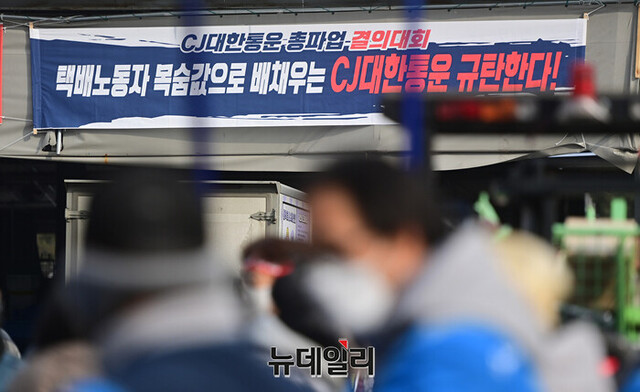 ▲ CJ대한통운 파업 현장 ⓒ 뉴데일리DB