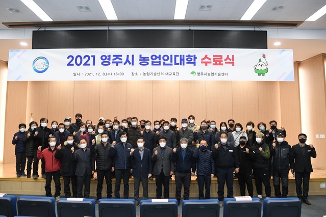 ▲ 경북 영주시가 지역 농촌산업 관련 종사자 역량강화를 통해 신규 소득원을 발굴하고 지역 농업의 전문리더 육성에 나선다.ⓒ영주시