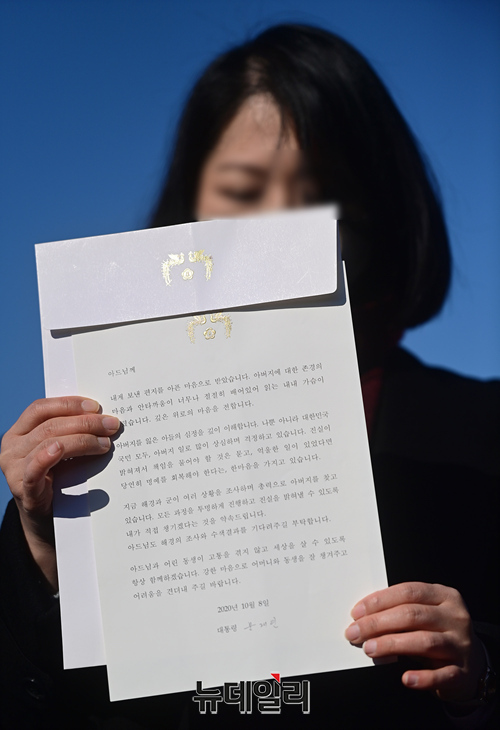 서해상에서 북한의 피격으로 사망한 해수부 공무원의 부인이 18일 오전 서울 종로구 청와대에서 기자회견을 열고 문재인 대통령이 고인의 아들에게 보낸 편지를 공개하고 있다. ⓒ정상윤 기자