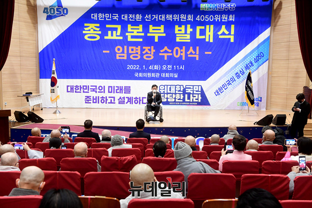 ▲ 송영길 더불어민주당 대표가 지난 4일 민주당 선대위 4050상설특별위원회 산하 종교본부 발대식에 참석해 축사를 하고 있다. ⓒ이종현 기자(사진=공동취재단)