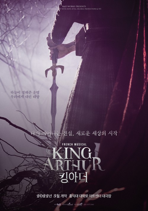 ▲ 뮤지컬 '킹아더' 포스터.ⓒ알앤디웍스