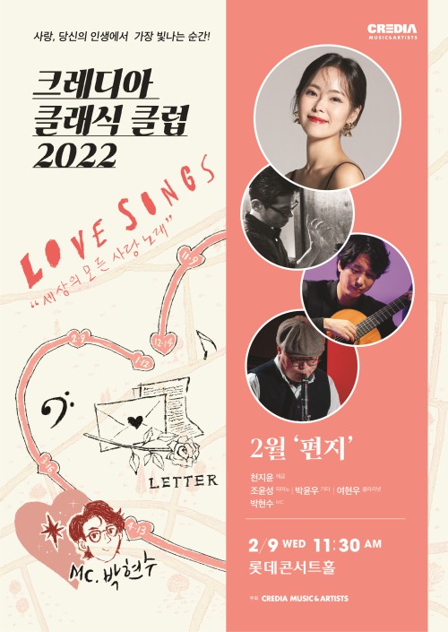 ▲ '크레디아 클래식 클럽 2022' 2월 공연 포스터.ⓒ크레디아