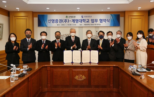 ▲ 계명대(총장 신일희)와 신영증권(대표이사 황성엽)이 유산기부신탁을 통한 계획기부의 활성화를 위해 업무협약을 체결했다.ⓒ계명대