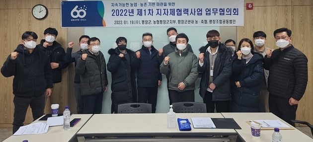 ▲ 강원 평창군농업발전협의회.ⓒ평창군