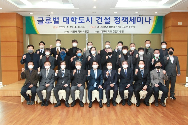 ▲ 대구대학교(총장 김상호)가 19일 경산캠퍼스 성산홀 17층 스카이라운지에서 ‘글로벌 대학도시 건설 정책 세미나’를 열었다.ⓒ대구대