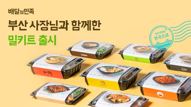 ▲ ⓒ배달의민족