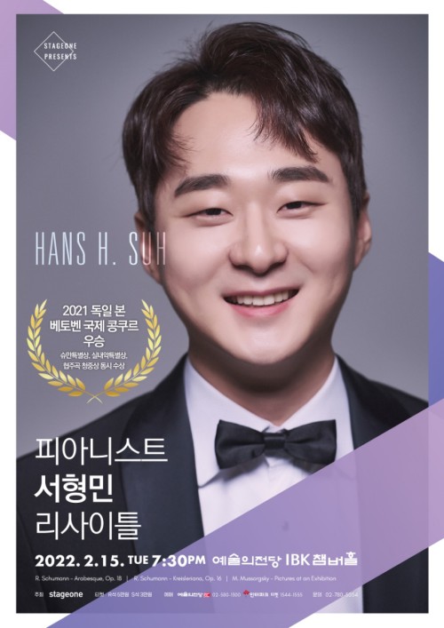 ▲ 피아니스트 서형민 리사이틀 포스터.ⓒ스테이지원