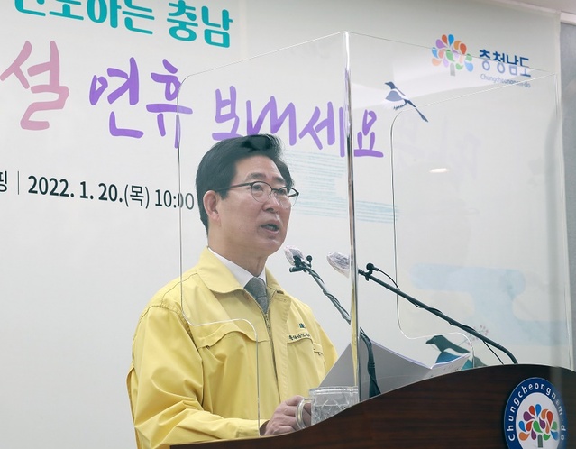 ▲ 양승조 충남도지사가 20일 도청 프레스센터에서 설 연휴 5대 분야 종합대책을 발표하고 있다.ⓒ충남도