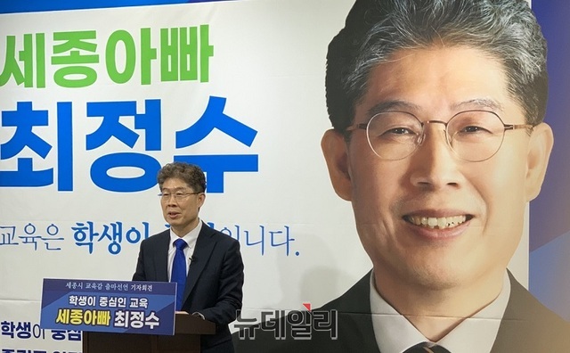 ▲ 최정수 한국영상대 교수가 20일 세종시 나성동 미래교육연구소에서 세종교육감 출마 선언 기자회견을 하고 있다.ⓒ이길표 기자