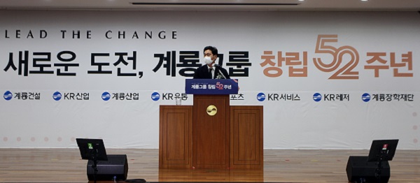 ▲ 계룡 그룹은 20일 계룡건설사옥에서 창립 52주년 기념식을 개최했다.ⓒ계룡건설
