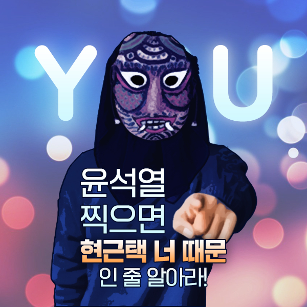 ▲ 문재인 대통령 지지자 더레프트가 제작한 포스터. ⓒ더레프트 트위터