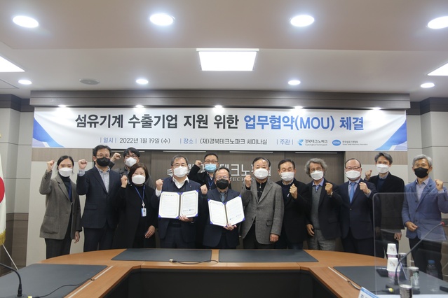 ▲ (재)경북테크노파크(원장 하인성)가 지난 19일 한국섬유기계협회(회장 손종규)와 국내 섬유기계 수출기업 지원을 위한 업무협약(MOU)을 체결했다고 밝혔다.ⓒ경북테크노파크
