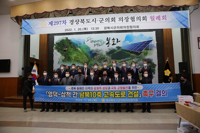 ▲ 봉화군의회는 지난 20일 ‘제297차 경북시·군의회의장협의회 월례회’를 개최했다.ⓒ봉화군의회