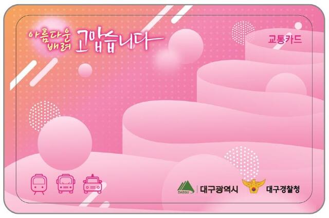 ▲ 대구시는 고령(65세 이상) 운전자 교통사고 예방을 위해 지원 중인 고령운전자 면허 자진반납 지원 방법을 개선해 다음 달 3일부터는 행정복지센터 또는 경찰서 민원실에 운전면허증을 반납하면 교통카드(10만원 충전)를 현장에서 바로 드리기로 했다.ⓒ대구시