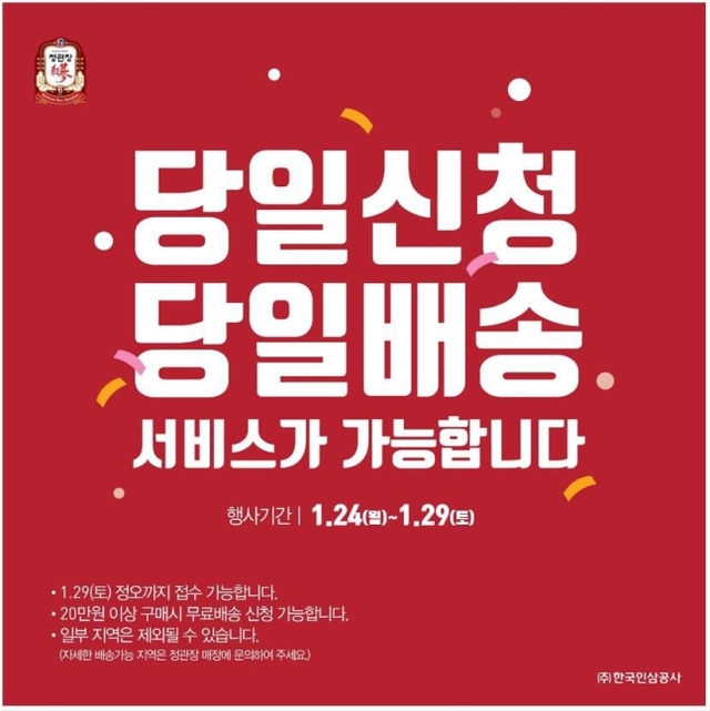 ▲ ⓒKGC인삼공사