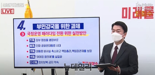▲ 안철수 국민의당 대통령후보가 25일 오전 서울 여의도 국회에서 신년 기자회견을 갖고 국정운영 비전을 발표하고 있다.ⓒ'안철수' 유튜브 캡처