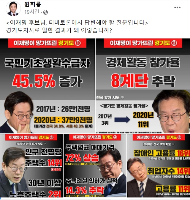 ▲ ⓒ원희룡 국민의힘 선거대책본부 정책본부장 페이스북 캡처