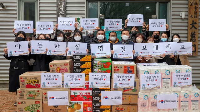 ▲ 경주엑스포대공원 직원들은 설 명절을 맞아 이웃사랑 나눔 실천을 위해 지역 아동복지센터를 방문해 후원물품을 전달했다.ⓒ경주엑스포