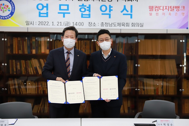 ▲ 김덕호 충청남도체육회 회장(사진 왼쪽)과 박성수 웰컴저축은행 상무이사가 업무협약 후 기념촬영을 하고 있다.ⓒ웨컴저축은행