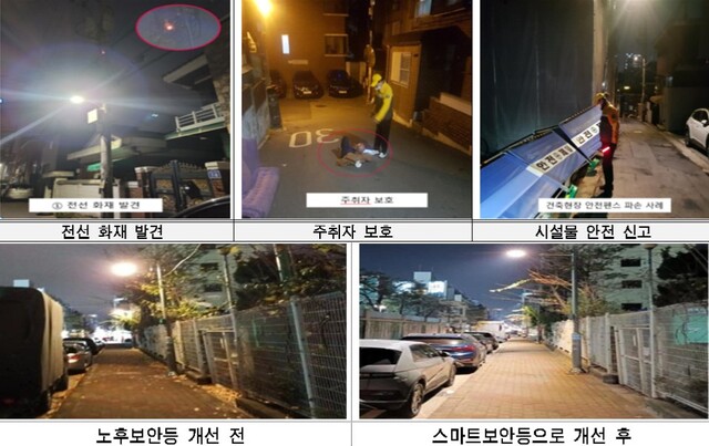 ▲ 안심마을보안관 활동 및 스마트보안등 설치 사진. ⓒ서울시 제공
