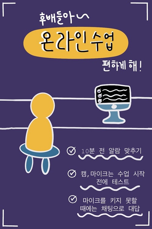 ▲ 온빛초등학교 온라인수업 이렇게.ⓒ세종교육청