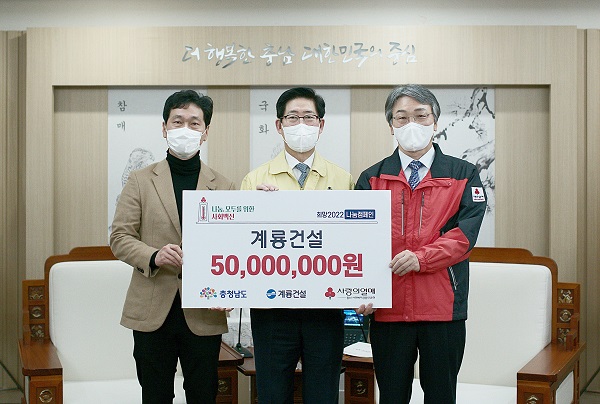 ▲ 이승찬 계룡건설 사장이 26일 충남도에  ‘희망 2022 나눔캠페인’ 성금으로 5000만원을 기탁했다.ⓒ계룡건설