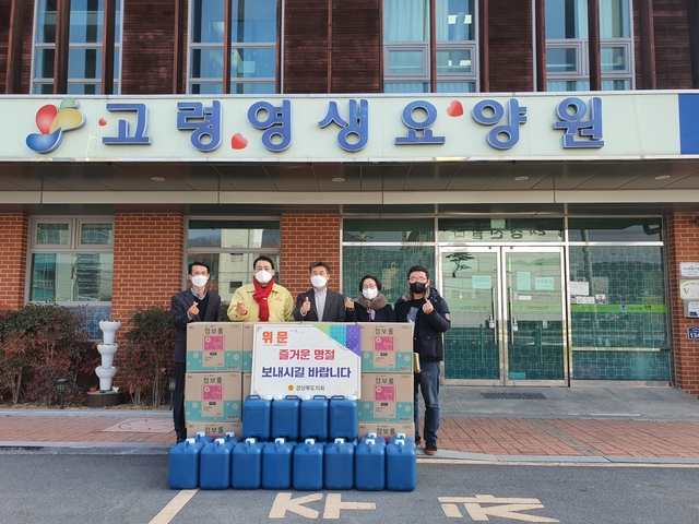 ▲ 경상북도의회 박정현 도의원은 1월 26일 이웃사랑을 실천하고자 고령지역 요양보호시설 ‘고령영생요양원’ 찾아 도의회에서 준비한 생활물품을 전달하고, 관계자들에게 감사와 격려의 마음을 전했다.ⓒ경북도의회