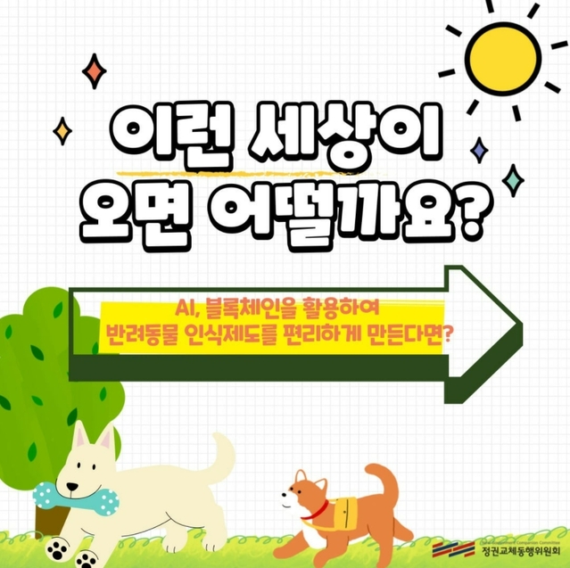 ▲ 정권교체동행위원회 페이스북 캡처