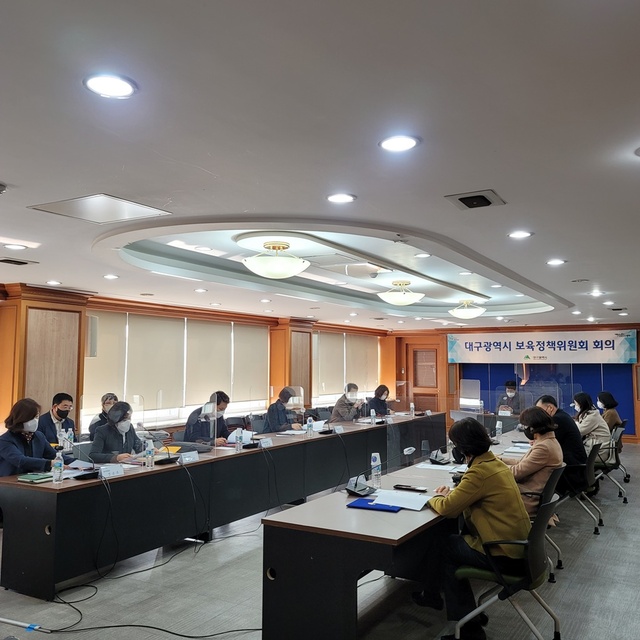 ▲ 대구시는 1월 26일 오후 2시 시청별관 대회의실에서 보육관련 전문가, 학부모 대표, 관계 공무원 등 11명이 참석한 가운데 ‘2022년도 제1차 대구시 보육정책위원회’를 개최하고 2022년 보육사업 시행계획, 보육료 및 기타 필요경비 수납한도액 등을 결정했다.ⓒ대구시