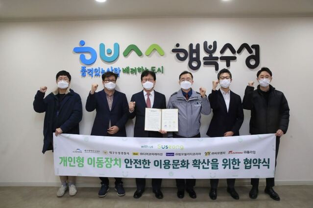 ▲ 대구 수성구(구청장 김대권)는 지난 26일 수성경찰서, 전동킥보드 대여사업자(4개사)와 ‘개인형 이동장치의 안전한 이용문화 확산을 위한 업무협약’을 체결 후 기념촬영 하고 있다.ⓒ수성구