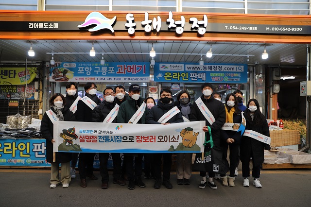 ▲ 독도재단이 설을 맞아 사무처 임원과 전 직원들이 지역 내 전통시장 장보기 행사를 진행했다.ⓒ독도재단