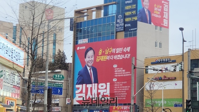 ▲ 국민의힘이 중남구 보궐선거를 무공천하기로 결정하면서 김재원 최고위원의 거취가 주목받고 있다. 사진은 중구 남문시장 네거리에 위치한 김재원 최고위원 선거사무소.ⓒ뉴데일리