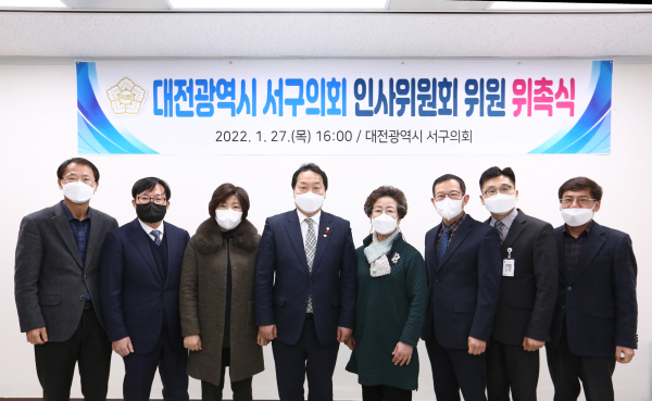 ▲ 대전 서구의회 인사위원회 위원 위촉식 모습.ⓒ대전 서구의회