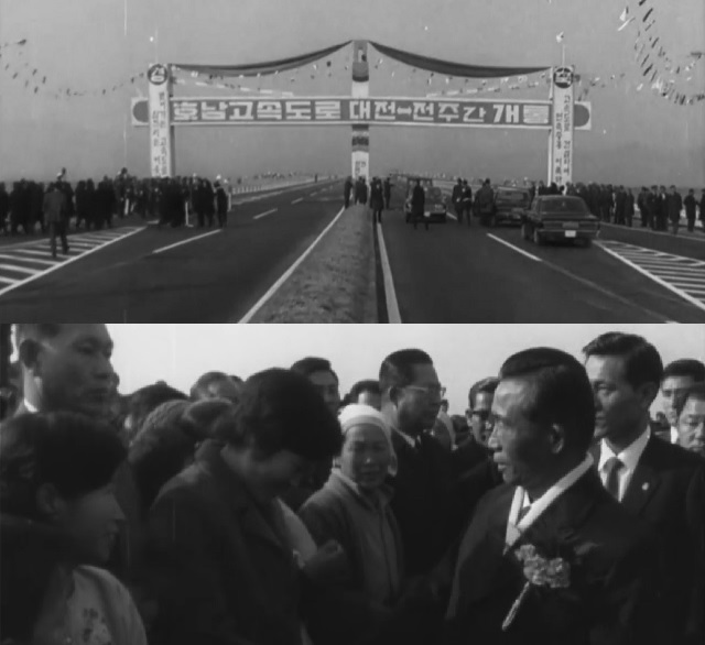 ▲ 1971년 대전~전주(79.1km) 간 호남고속도로 준공식(위). 박정희 전 대통령이 준공식에서 호남 주민들과 악수하고 있다(아래).ⓒ영상역사관 영상 캡처