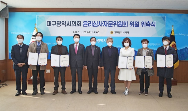 ▲ 대구광역시의회(의장 장상수)는 1월 26일 오후 의회 간담회장에서 윤리심사자문위원회의 위원 위촉식을 개최하고, 한층 더 높은 책임성을 갖춘 의회로의 새 출발을 다짐했다.ⓒ대구시의회