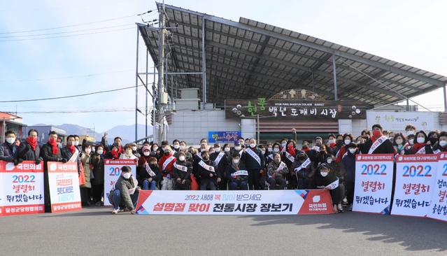 ▲ 국민의힘 대구시당(위원장 추경호)은 지난 30일 달성군 현풍시장에서 설맞이 전통시장 장보기 행사를 가졌다.ⓒ국민의힘대구시당
