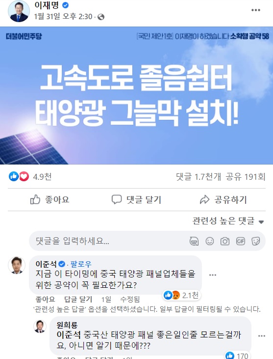▲ ⓒ이재명 더불어민주당 대통령후보 페이스북 캡처