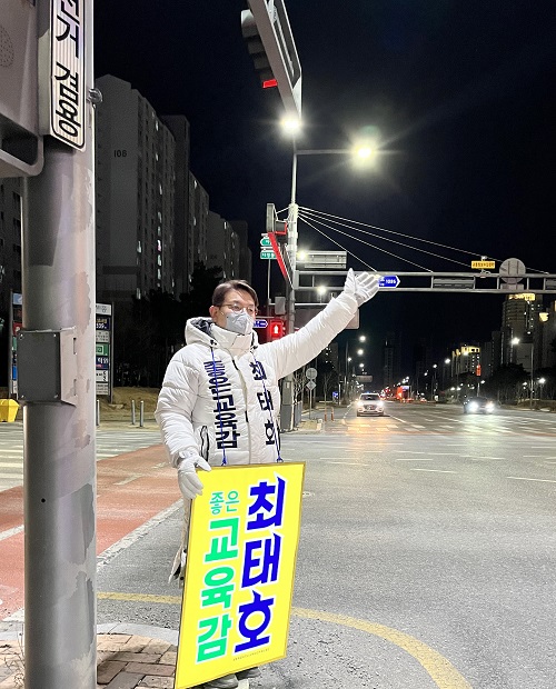 ▲ 최태호 세종교육감 예비후보가 첫 선거운동 일정으로 지난 1일과 2일 너비뜰사거리에서 거리 인사를 하고 있다.ⓒ최태호 예비후보