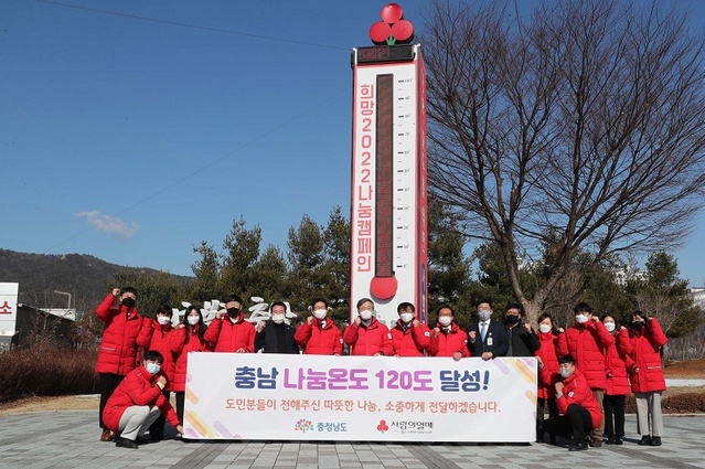 ▲ 충남공공모금회가 3일 홍성군 내포읍에서 희망2022나눔캠페인 폐막식을 가졌다.ⓒ충남도