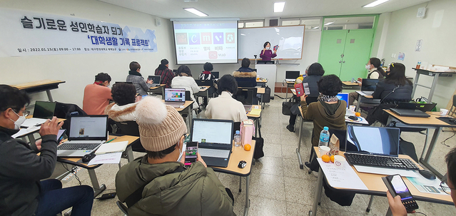 ▲ 대구한의대학교(총장 변창훈) 미래라이프융합대학 프레이리성인학습지원센터(센터장 김진숙)는 최근 성인학습자를 대상으로 슬기로운 성인학습자 되기 ‘대학생활 기록 프로젝트’를 운영했다고 밝혔다.ⓒ대구한의대