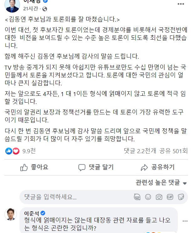 ▲ 이준석 국민의힘 대표가 이재명 더불어민주당 대통령후보의 페이스북에 직접 댓글을 달며 비판에 나서는 모습이다.ⓒ이재명 후보 페이스북 캡처