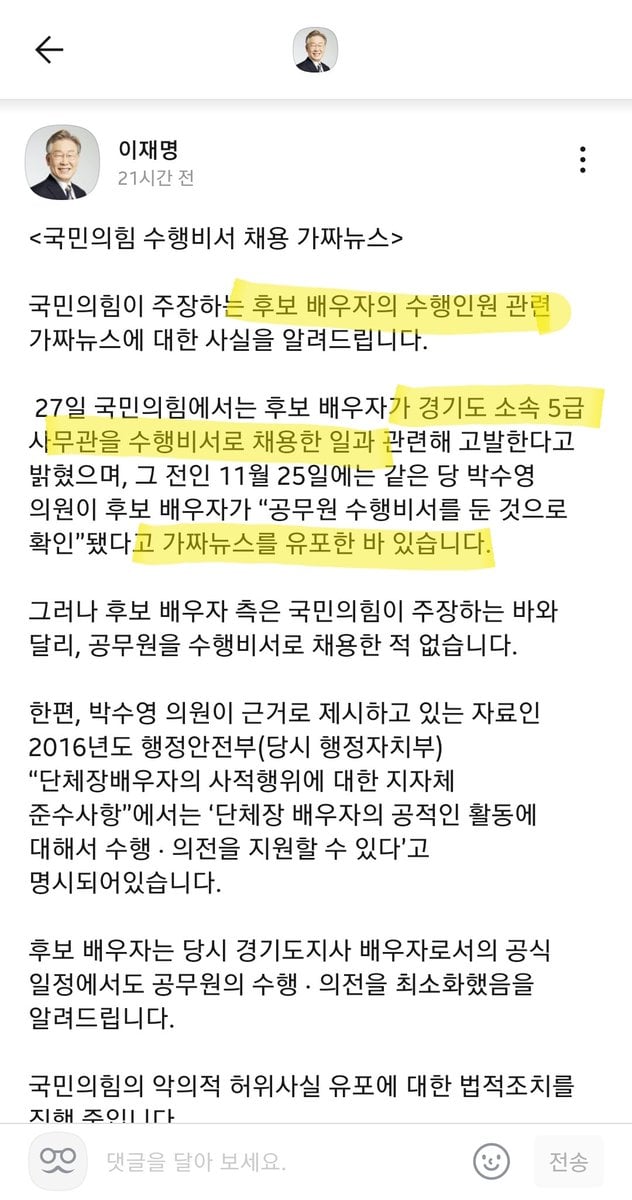 ▲ 이재명 더불어민주당 대선 후보가 작년 12월28일 페이스북에 올린 글. 현재 이 후보의 페이스북에서 삭제된 상태다. ⓒ하태경 국민의힘 의원 페이스북