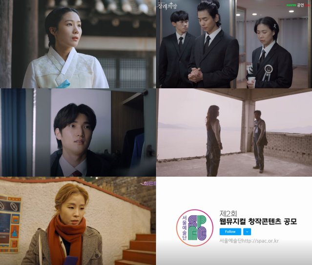 ▲ '제2회 서울예술단 웹뮤지컬 공모 상영회' 이미지.ⓒ서울예술단