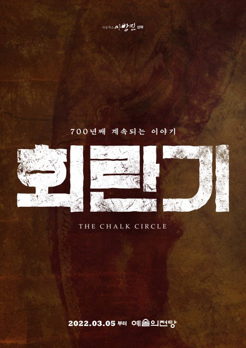 ▲ 연극 '화란기' 티저포스터.ⓒ극공작소 마방진