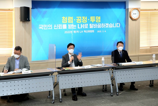 ▲ 2022년 '제1차 LH 혁신위원회'. ⓒ한국토지주택공사