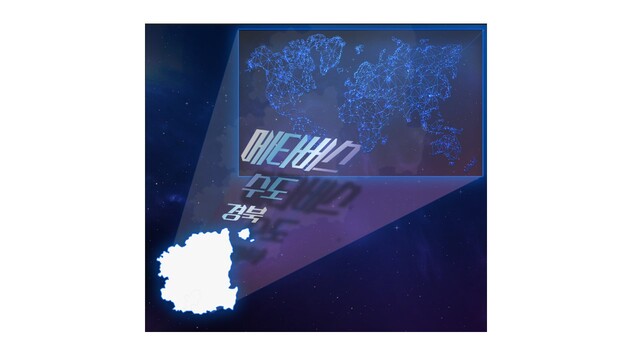 ▲ 경상북도가 ‘메타버스 수도 경북’기본 구상을 발표했다.ⓒ경북도